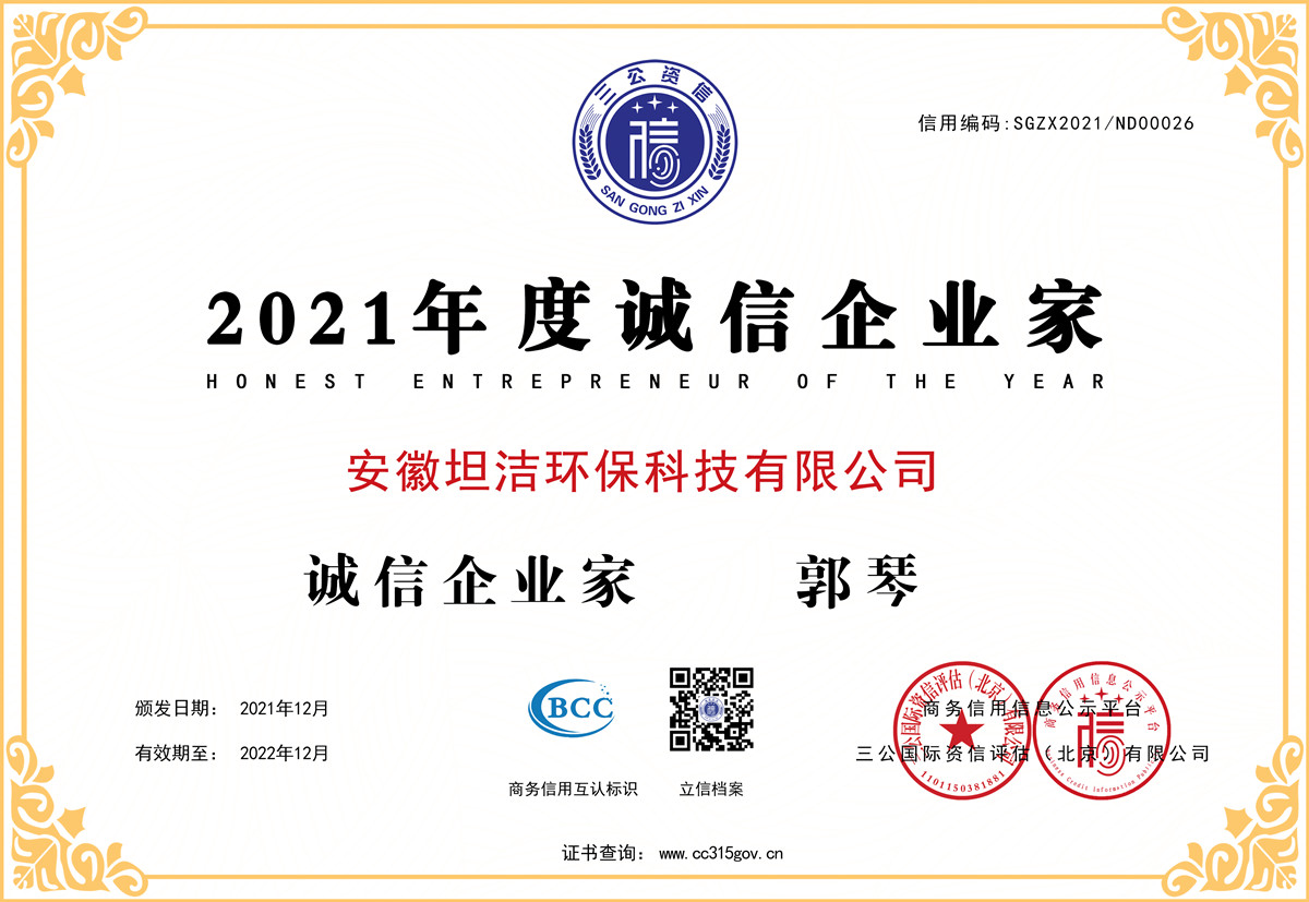 荆州2021年度诚信企业家