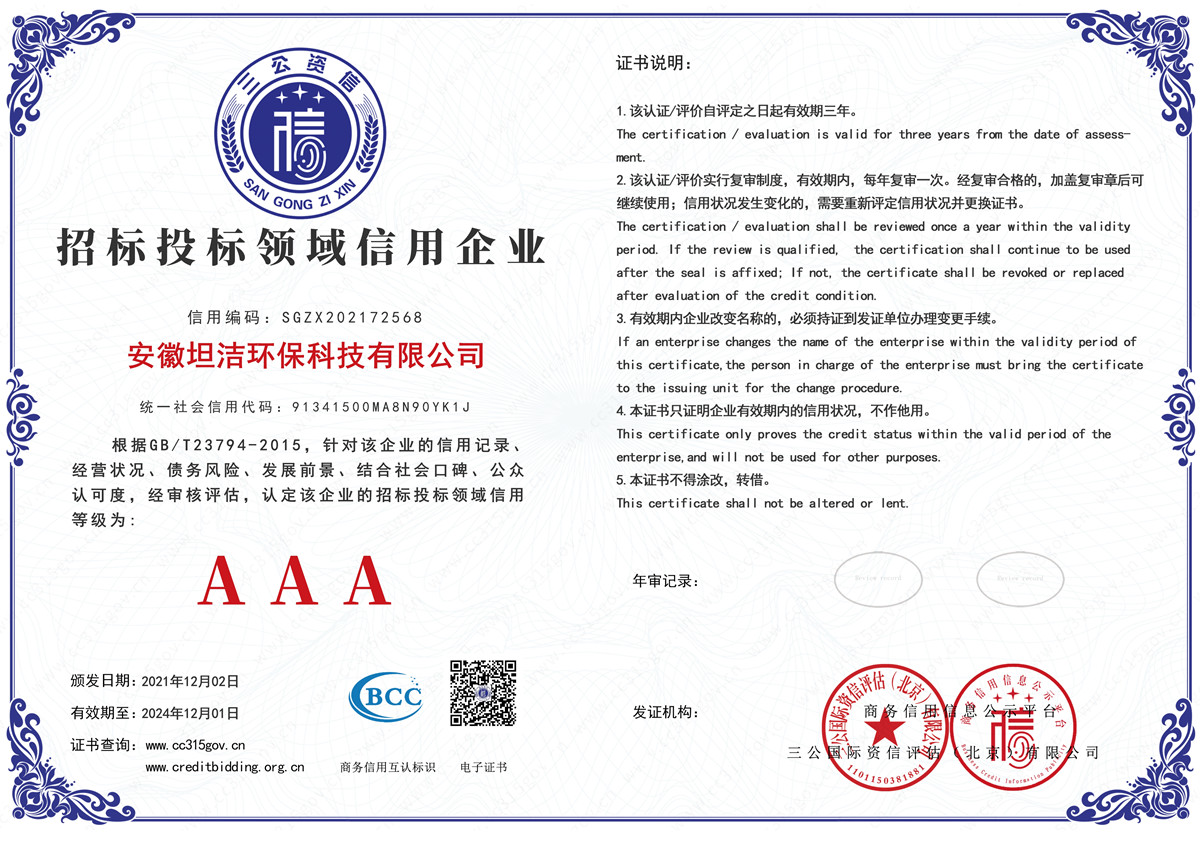 荆州招标投标领域AAA级信用企业