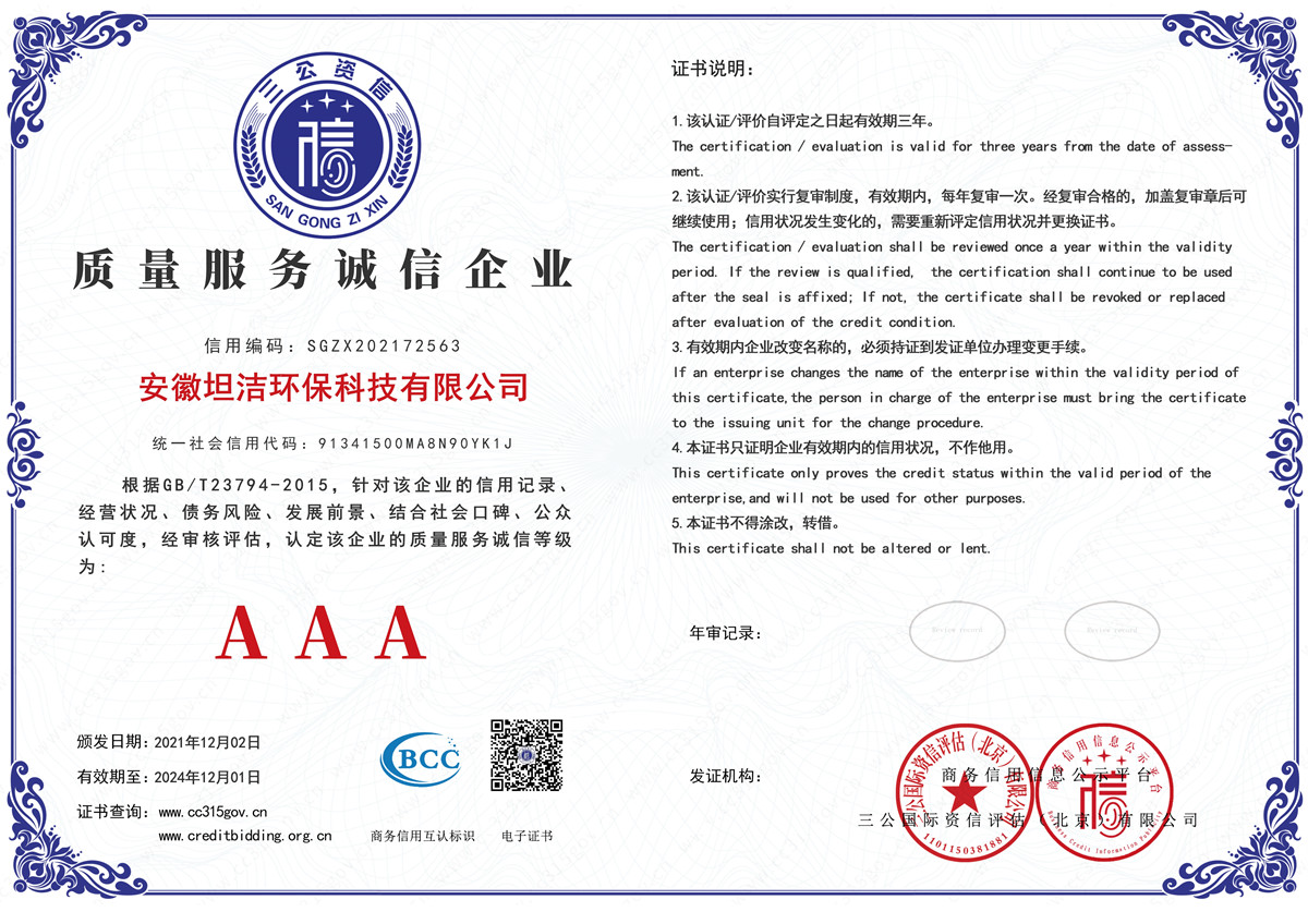 荆州质量服务AAA级诚信企业
