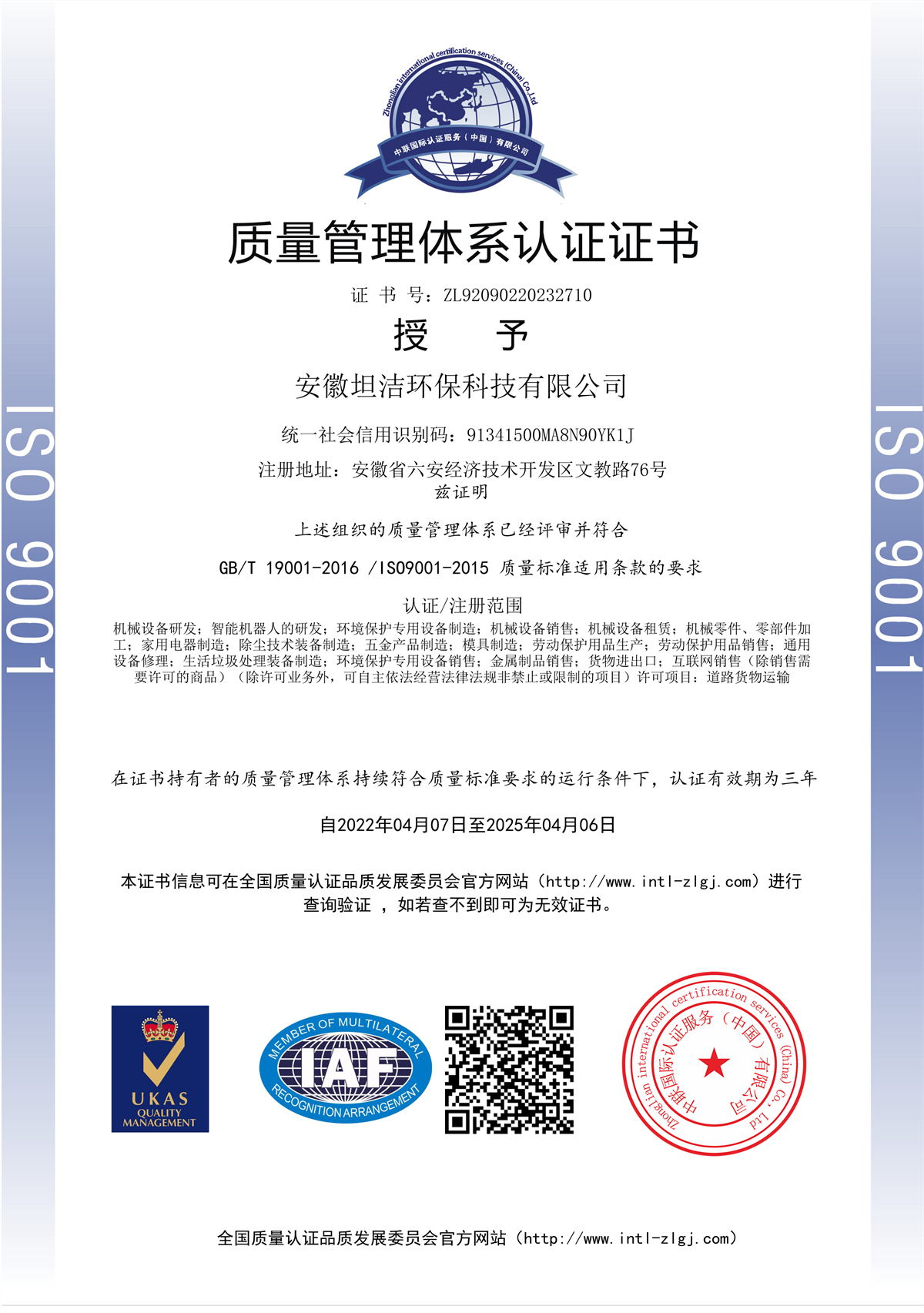 荆州质量管理体系认证证书