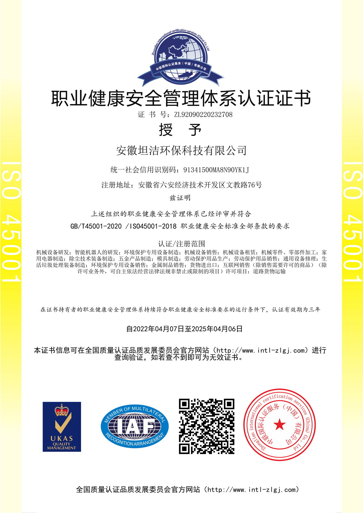 荆州职业健康安全管理体系认证