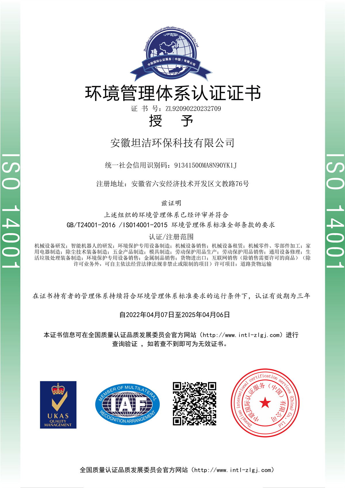 荆州环境管理体系认证证书