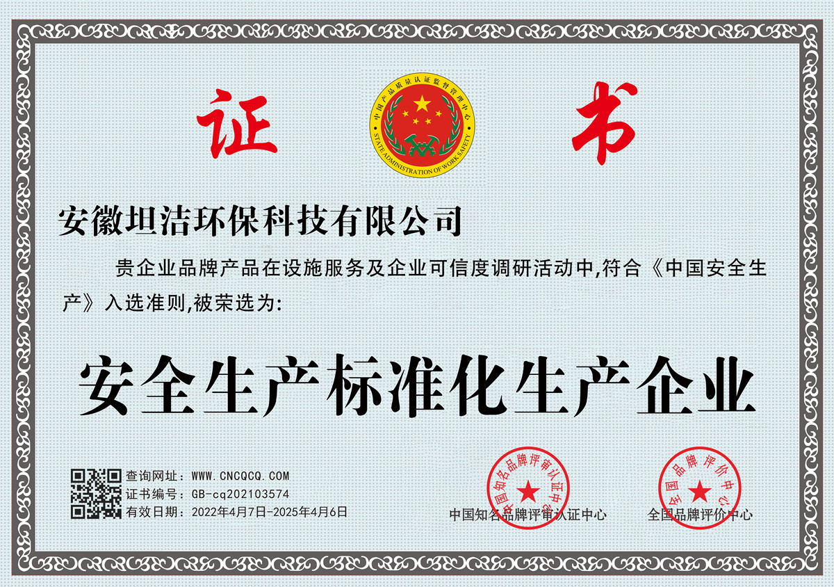 荆州安全生产标准化企业