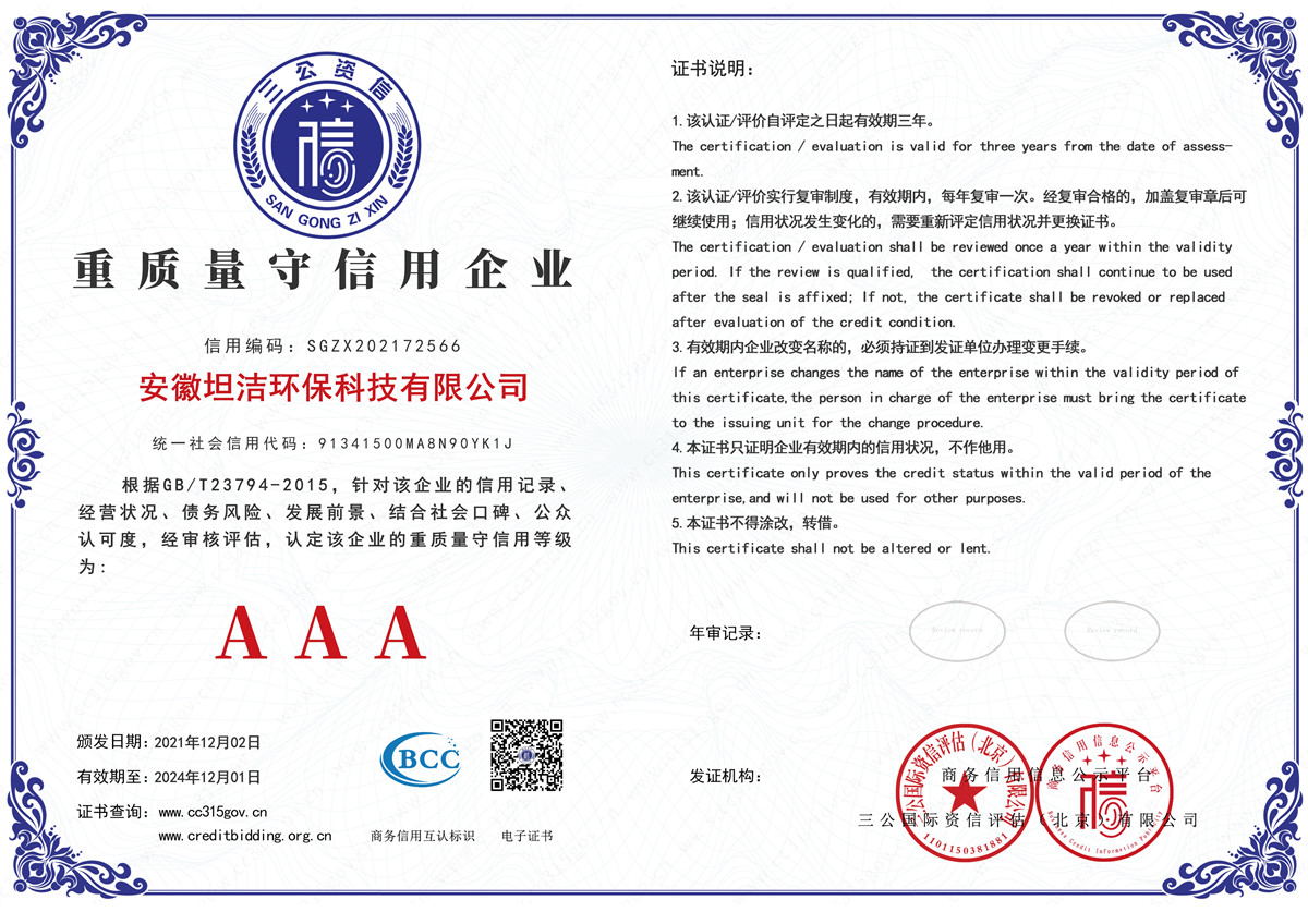 荆州重质量守诚信AAA级信用企业