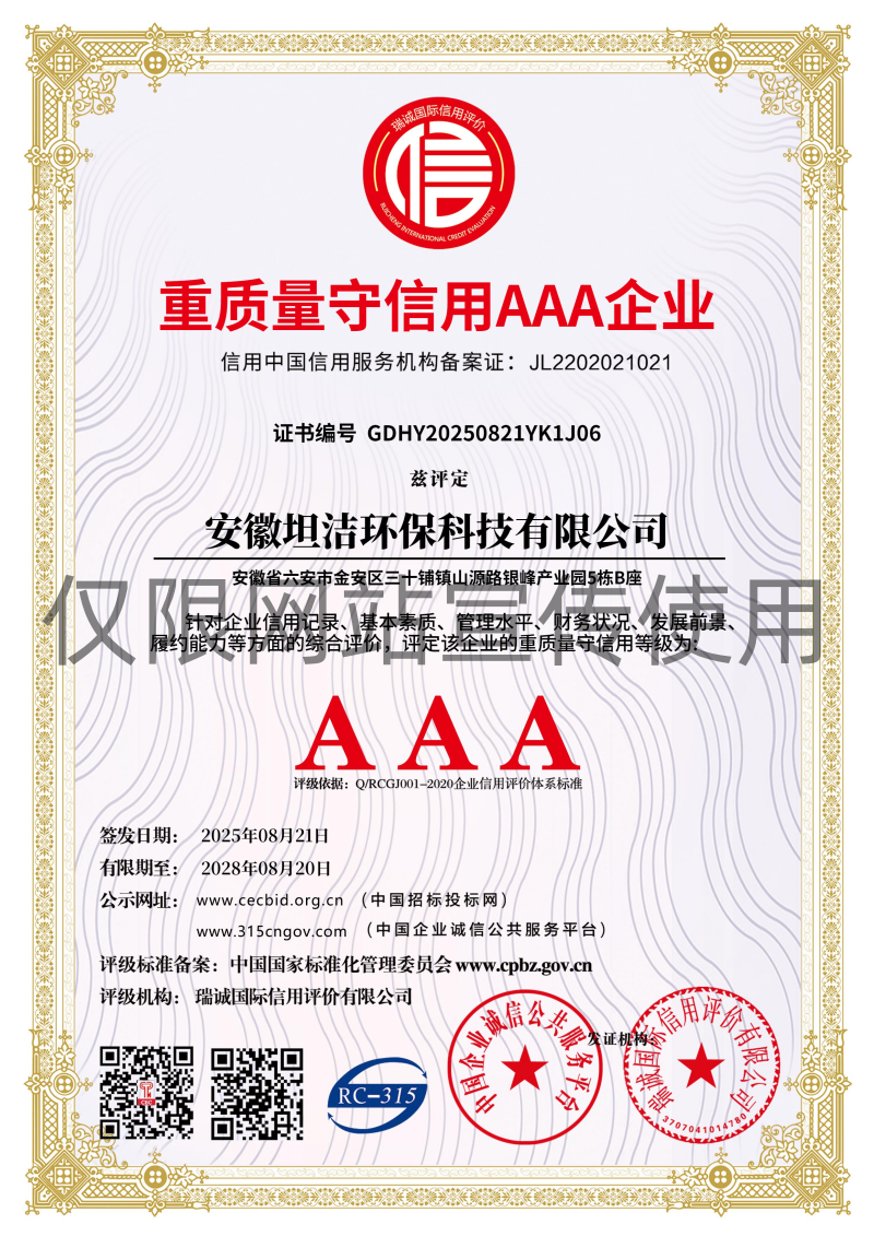 荆州重质量守诚信AAA级信用企业