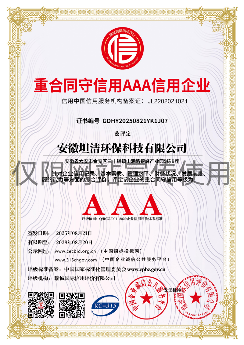 荆州重合同守信用AAA级信用企业