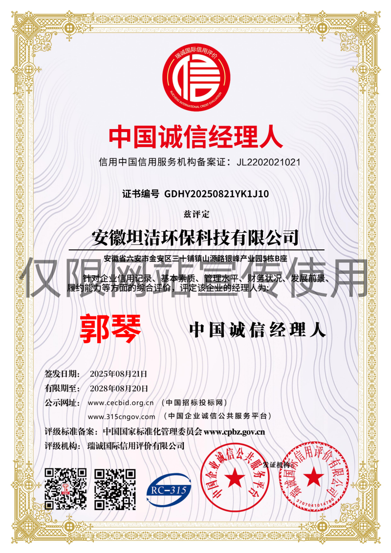 荆州中国诚信经理人