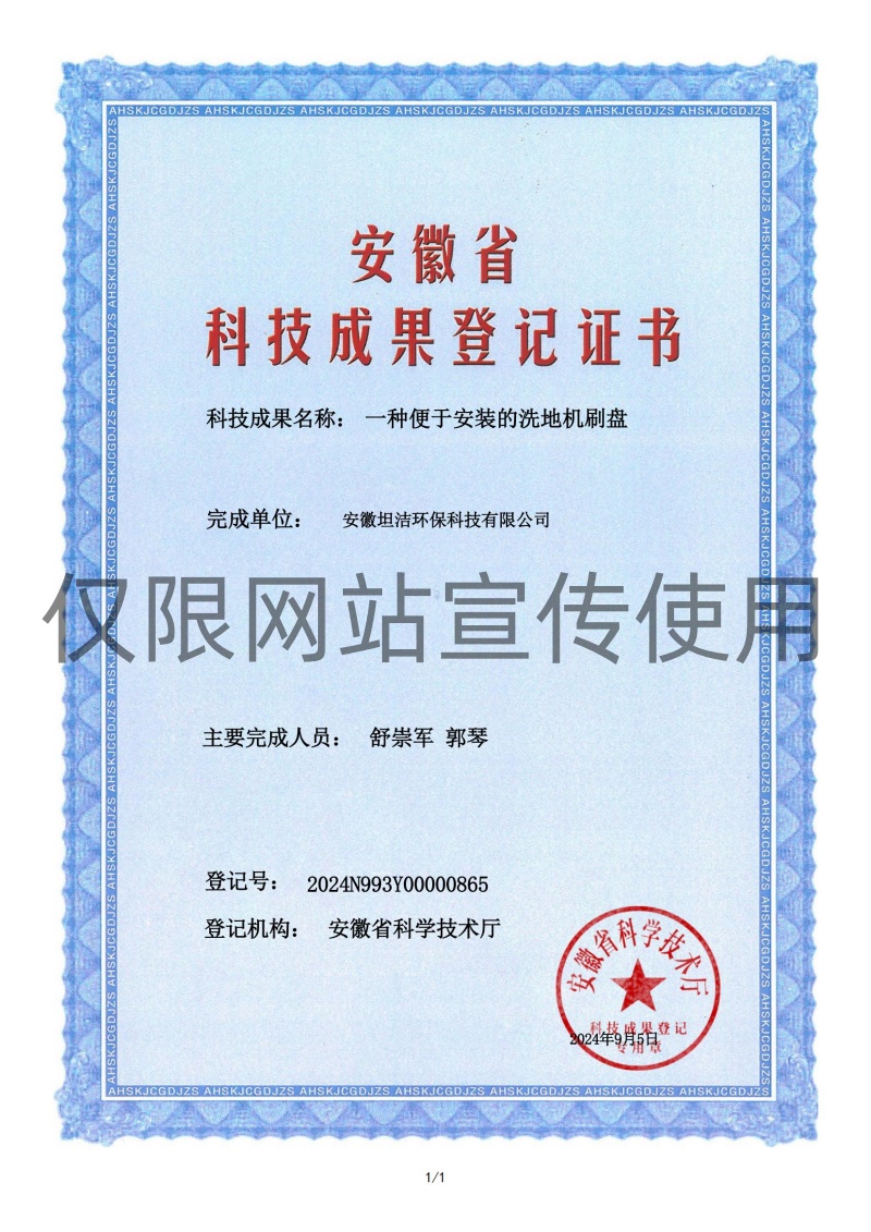 荆州科技成果转化证书